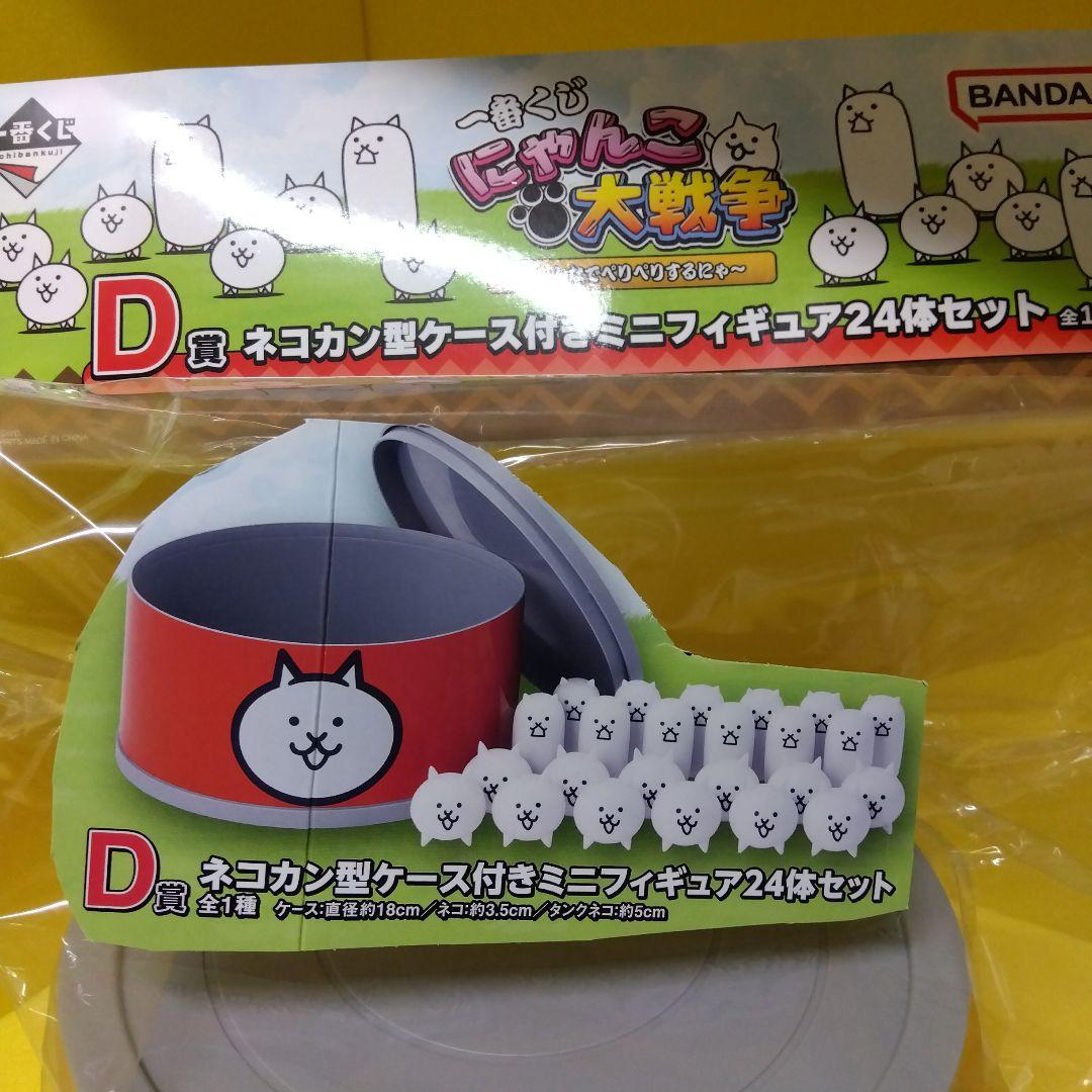 1番クジ にゃんこ大戦争 D賞 ネコカン フィギュア24体セット オマケ