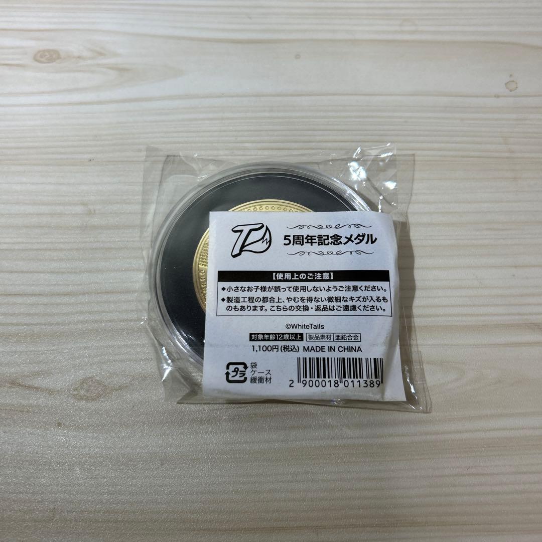 ワイテルズ 5周年記念メダル - メルカリ