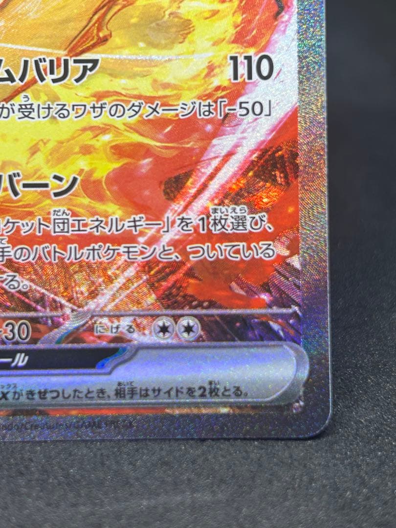 ら*が様 ロケット団のファイヤーex SAR SV10 ロケット団の栄光 124