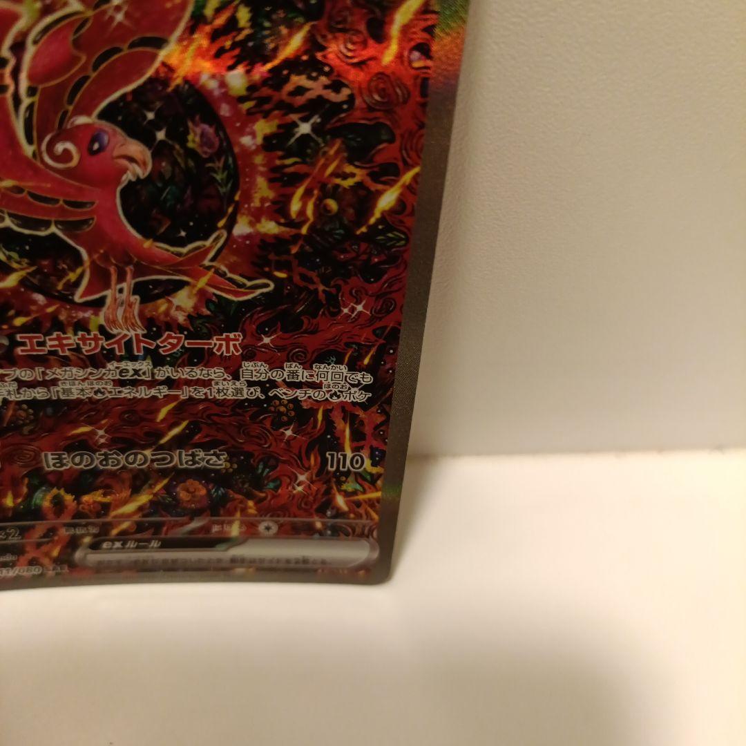 美品　オドリドリex SAR インフェルノX