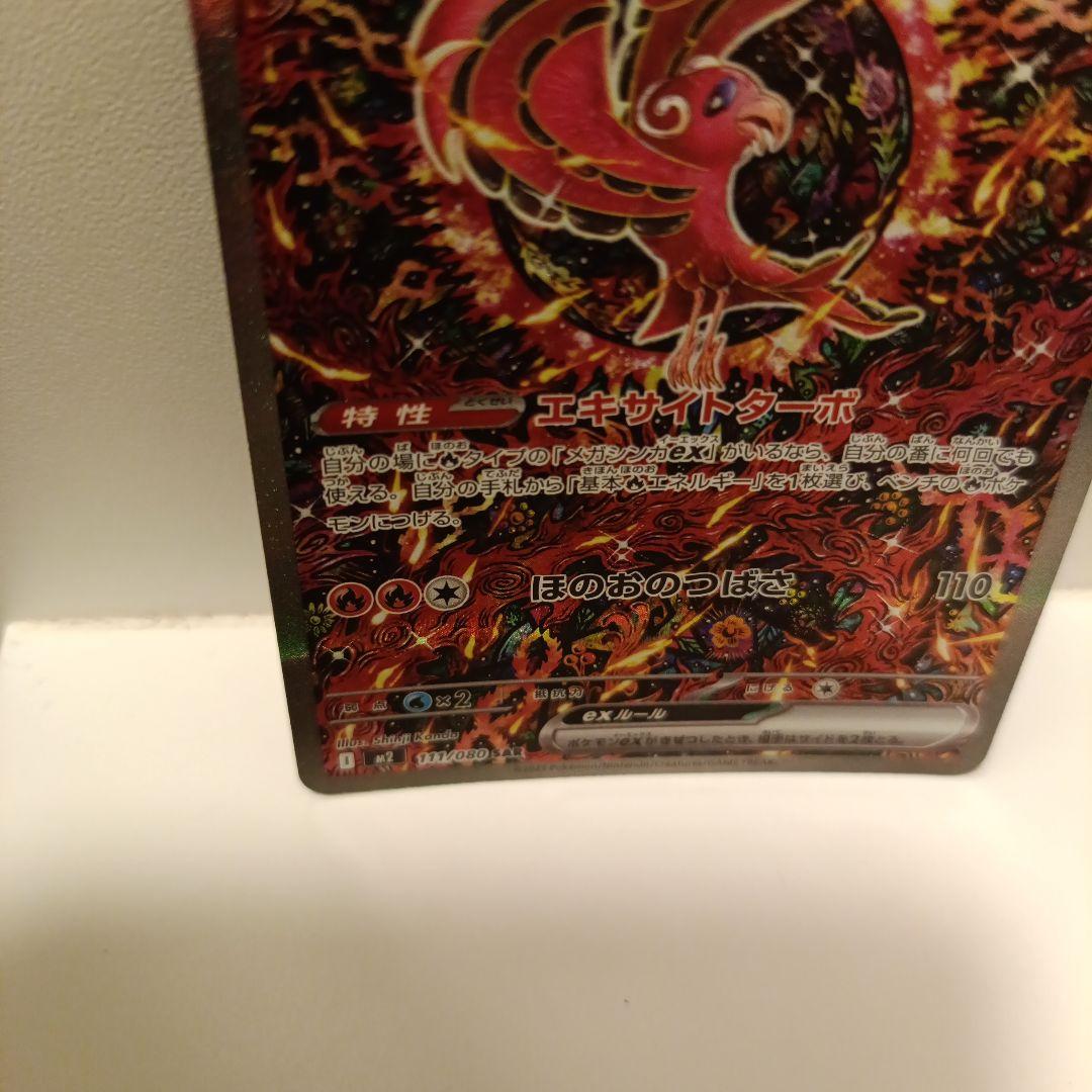 美品　オドリドリex SAR インフェルノX