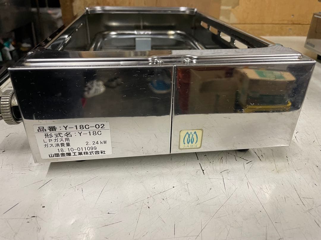 山岡金属焼肉グリルLPガス調理器具 2.24kW Y-18C