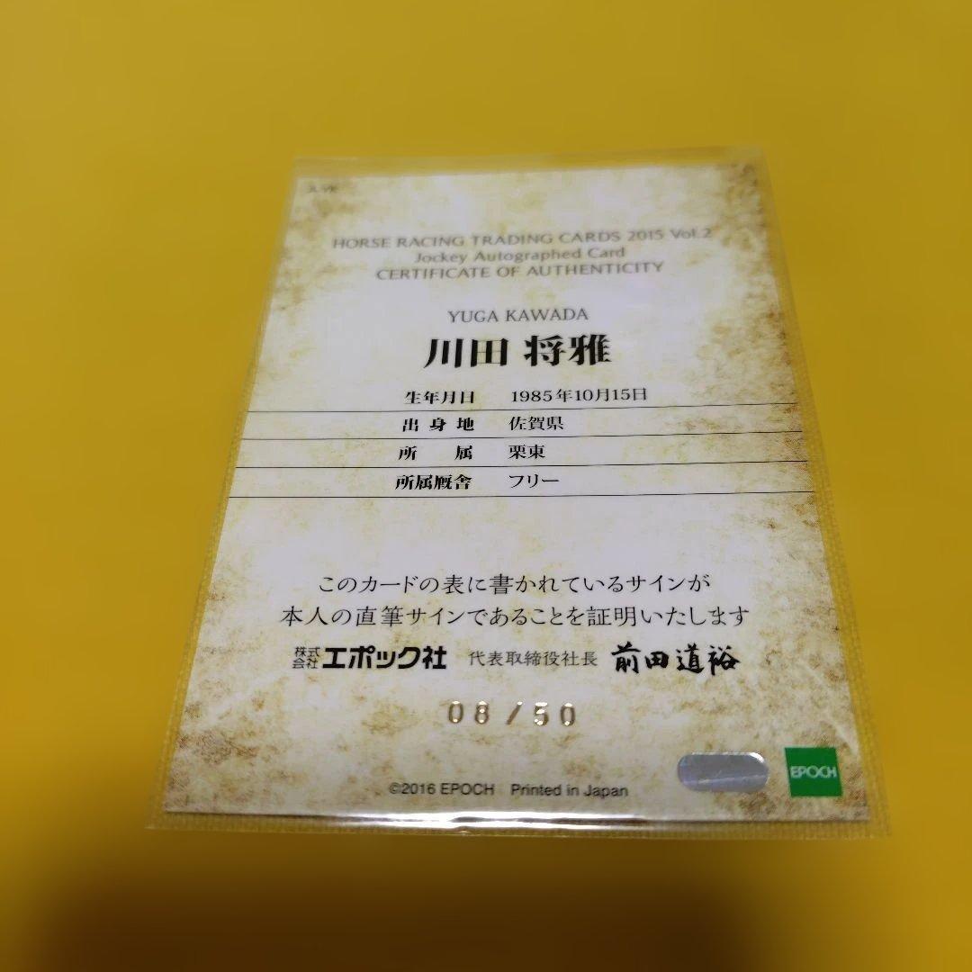 一桁良番 川田将雅 ホースレーシング2015vol.2 直筆サインカード 激レア