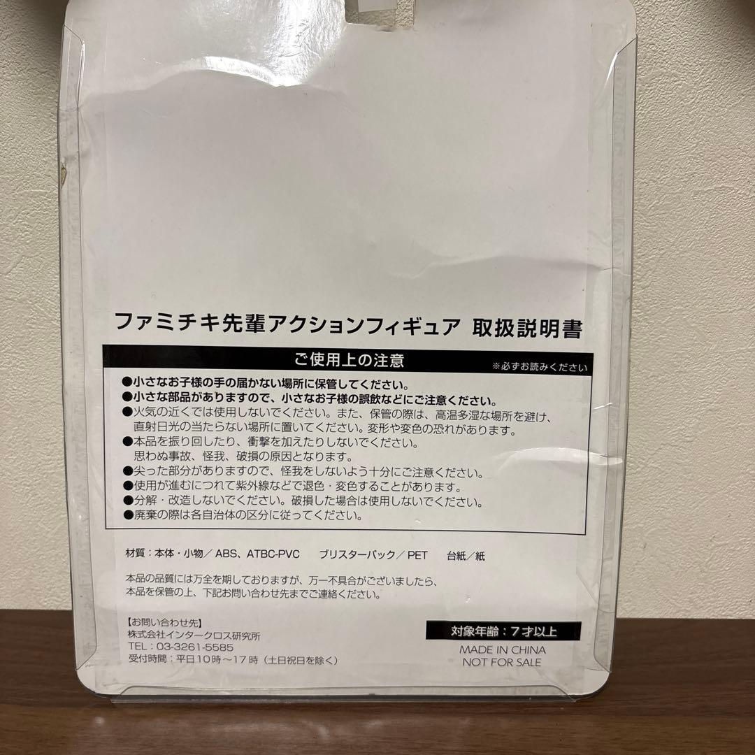 非売品】ファミチキ先輩 アクションフィギュア 限定100個