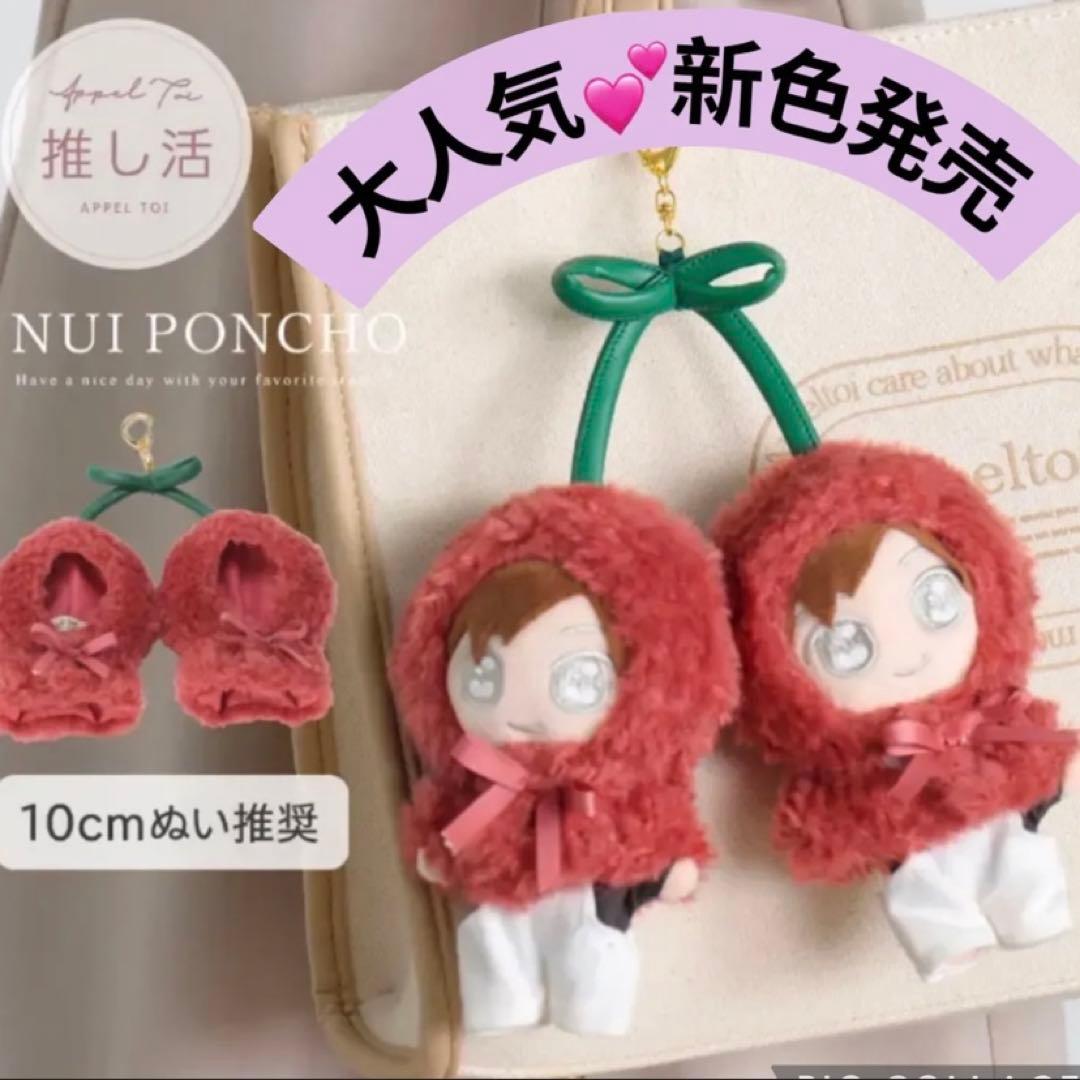 ぬい服 さくらんぼ Sサイズ 10センチ にじぱぺ - メルカリ