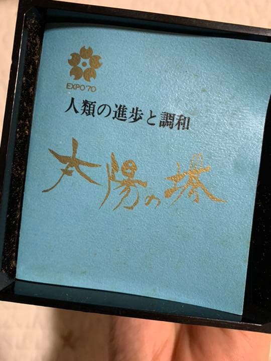 太陽の塔　置物オブジェ　岡本太郎　大阪万博
