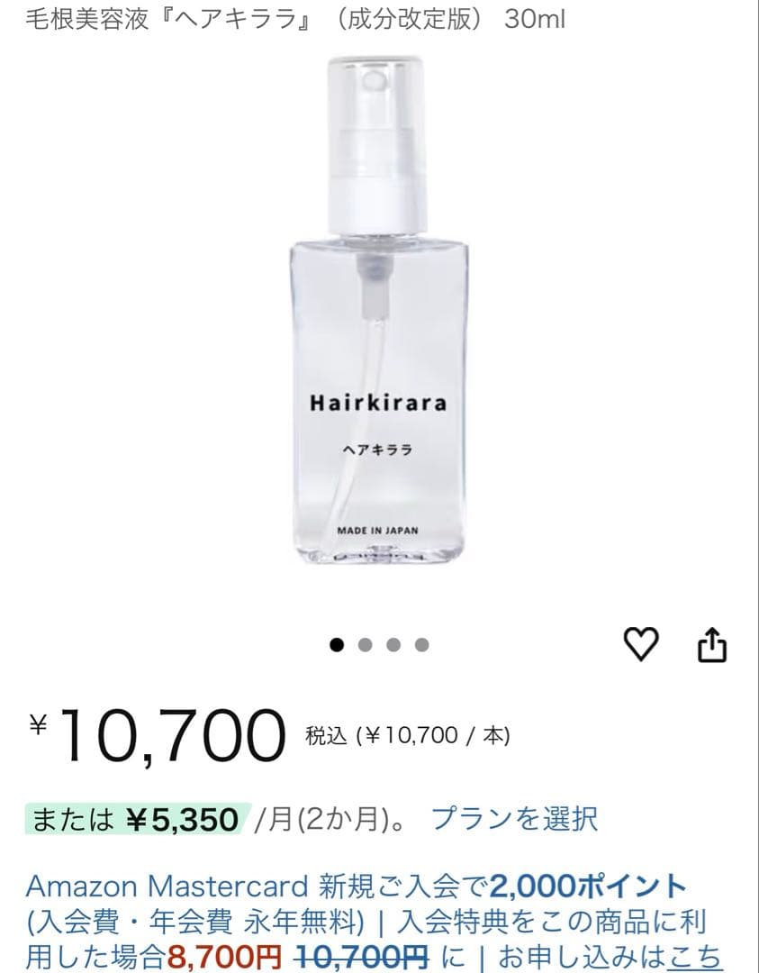 【新品未使用品】Hairkirara ヘアキララ 育毛剤 理想の黒髪に！