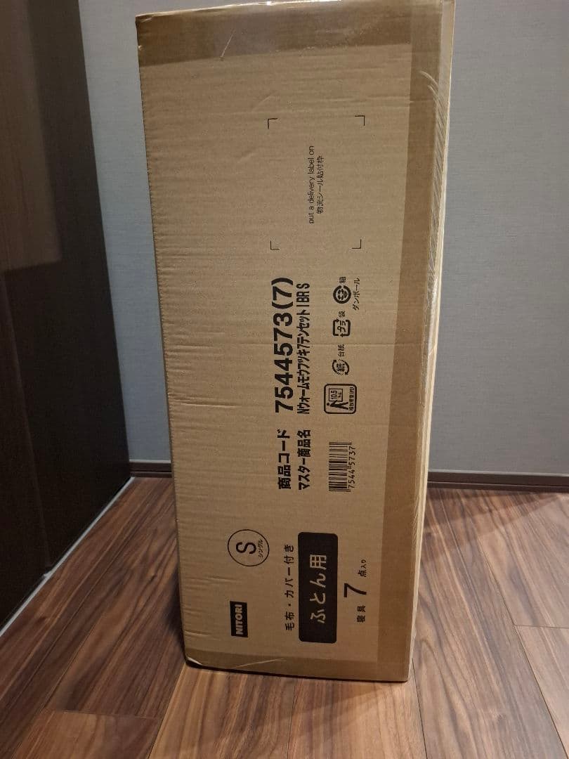 ニトリ布団セット シングル　Nウォーム毛布付き 7点　新品未使用