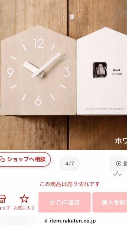 madu購入！鳩時計　値下げしました