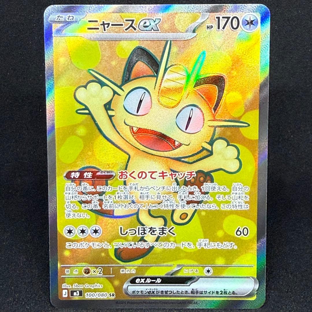 ニャースex 100/080 SR M3 ムニキスゼロ - メルカリ