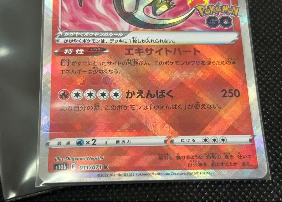 エラーカード リザードン