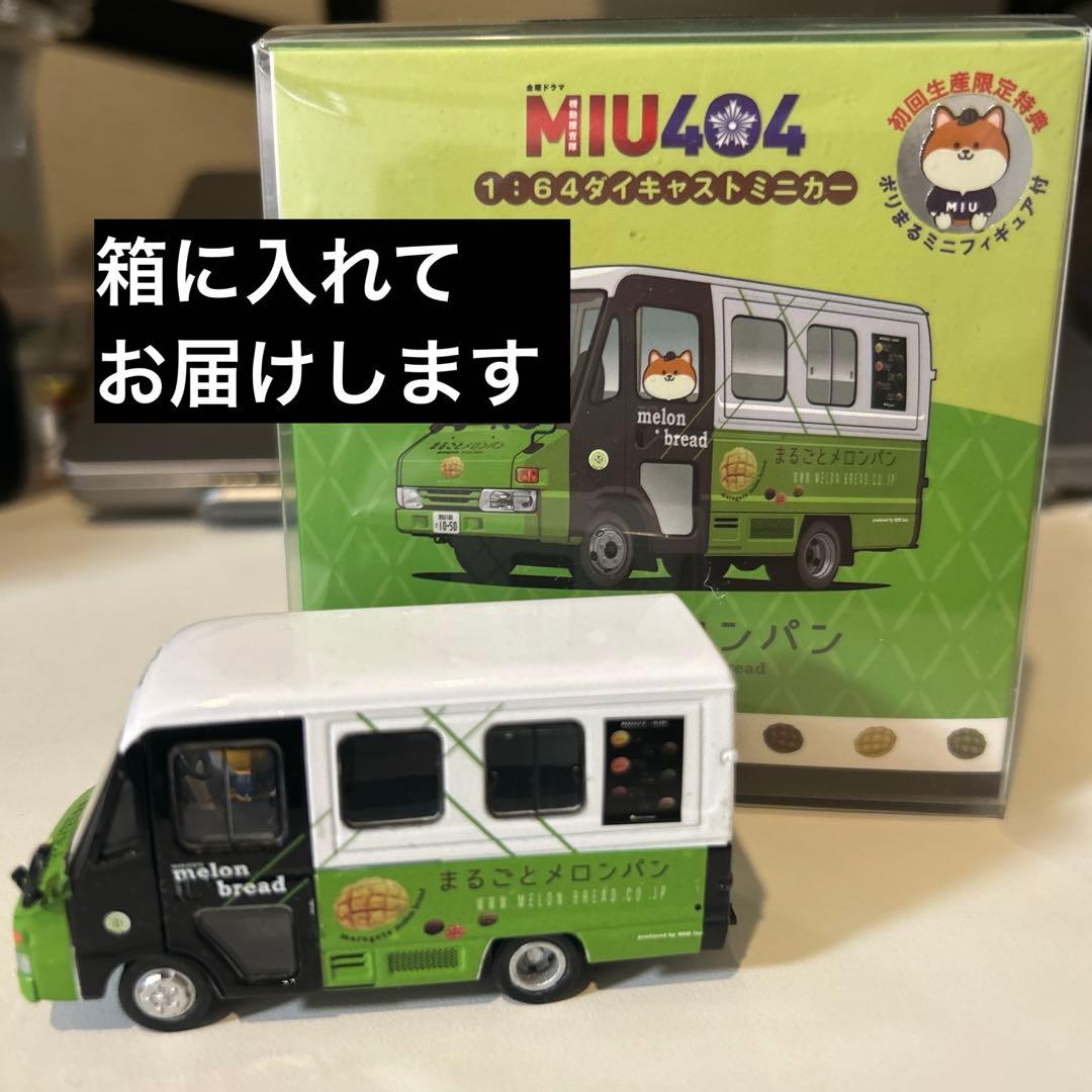 MIU404】メロンパン号プレミアムミニカー（訳あり品） - メルカリ