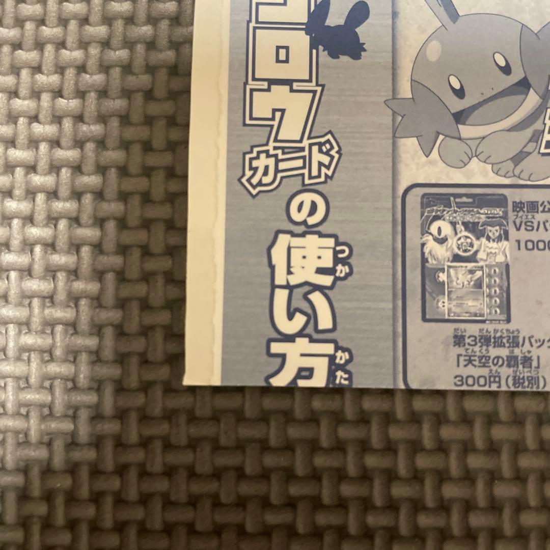 ポケモンカードゲームADV タケシのミズゴロウ 身剥がし - メルカリ