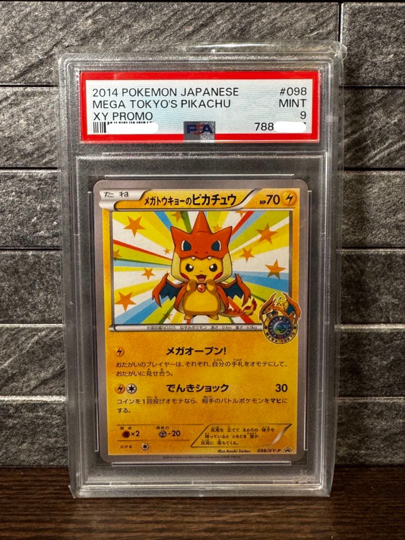 メガトウキョーのピカチュウ PSA9 - メルカリ