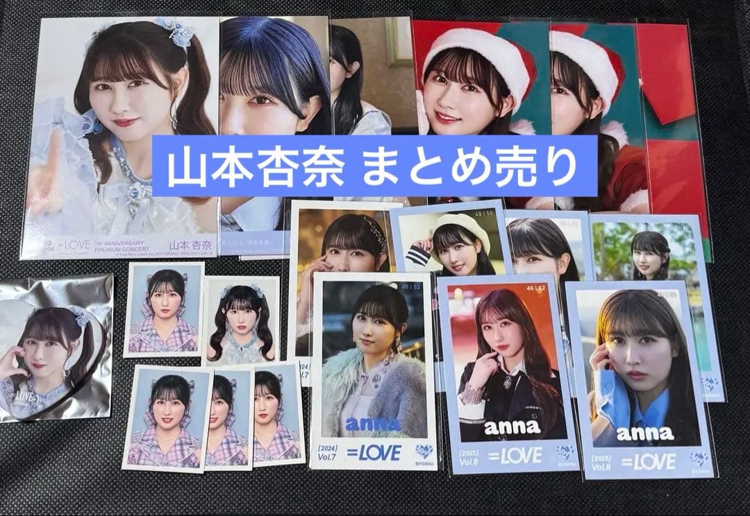 イコラブ 山本杏奈 まとめ売り - メルカリ