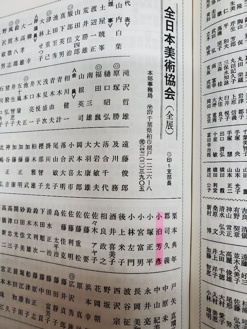 小泊芳彦作 油彩風景画 色紙サイズ B-18