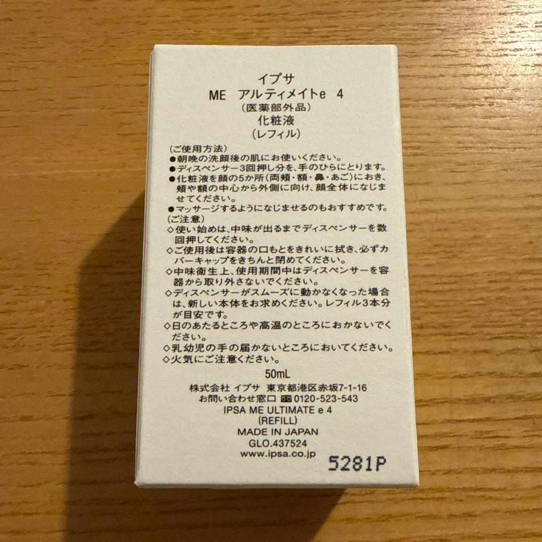 イプサ ME アルティメイト e 4 レフィル 50ml