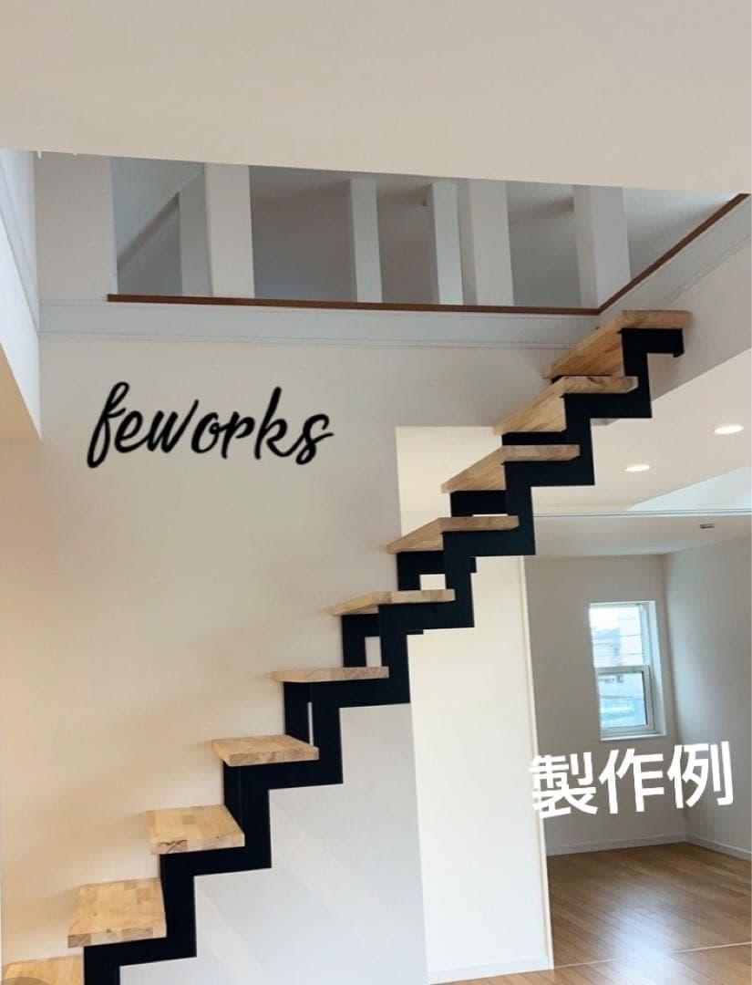 サイズ変更可能!IRON アイアン 階段 スケルトン 男前 インテリア おしゃれ