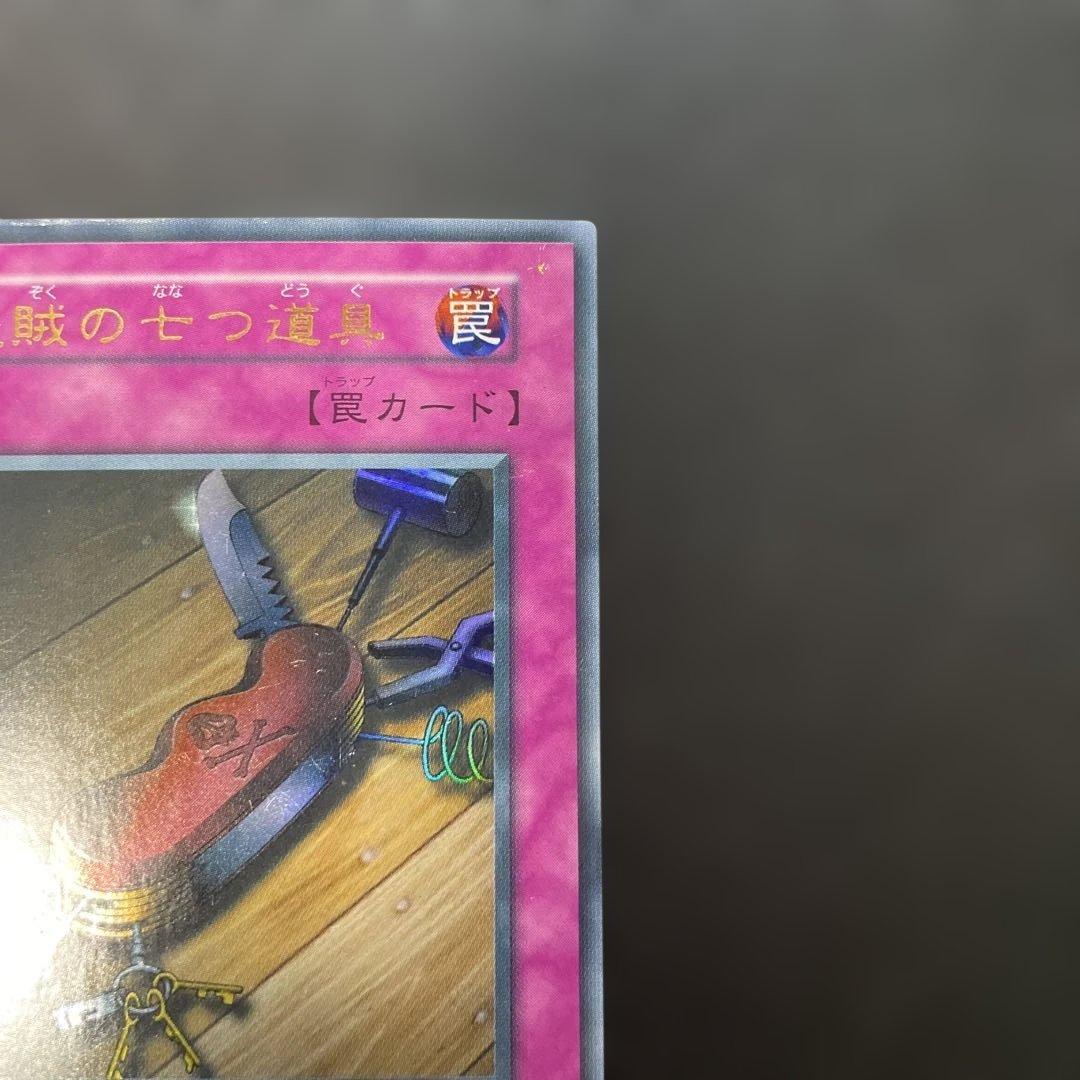 遊戯王初期 盗賊の七つ道具 ウルトラレア 3g1 - メルカリ