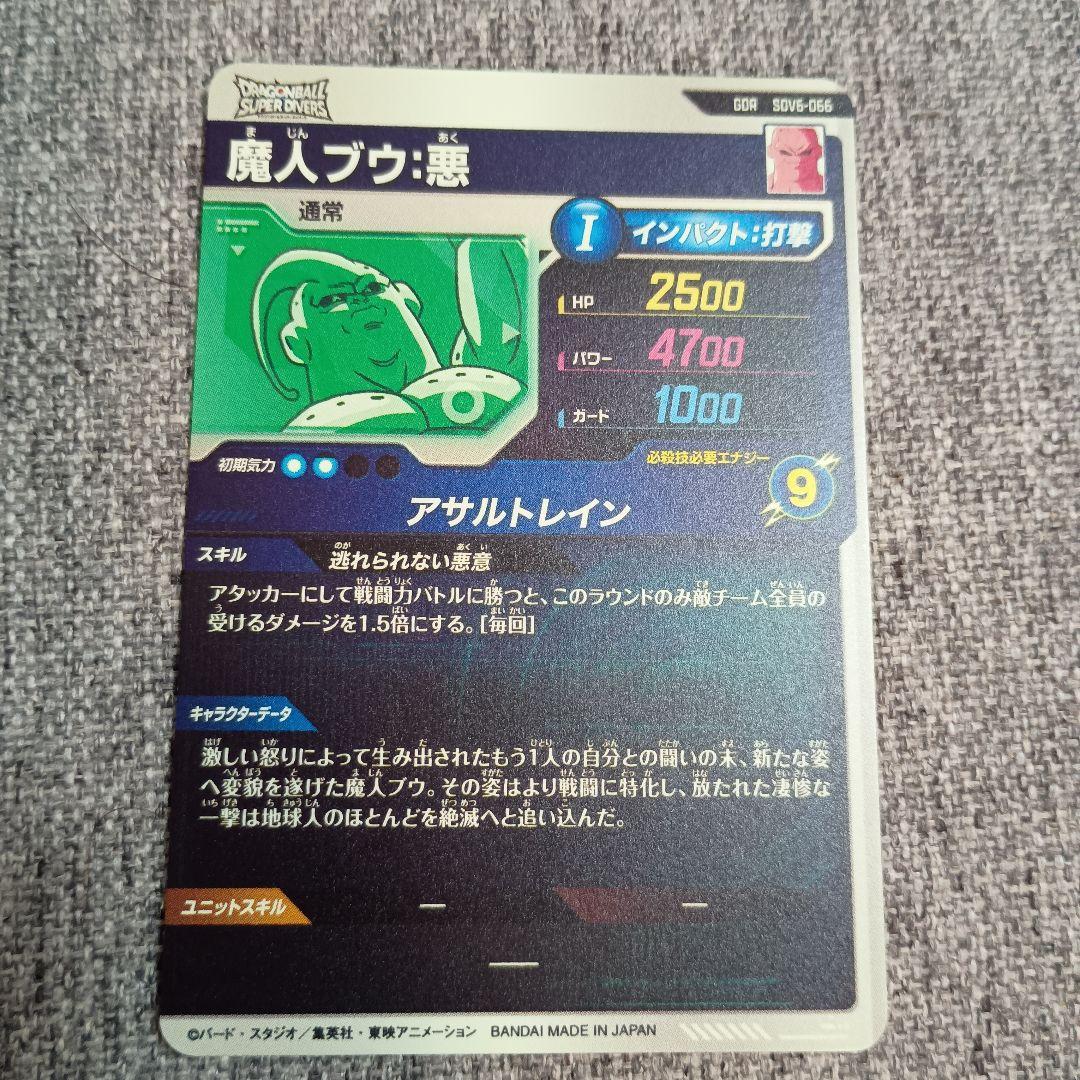 SDV6弾 SDV6-066 魔人ブウ悪 ドラゴンボールスーパーダイバーズ - メルカリ