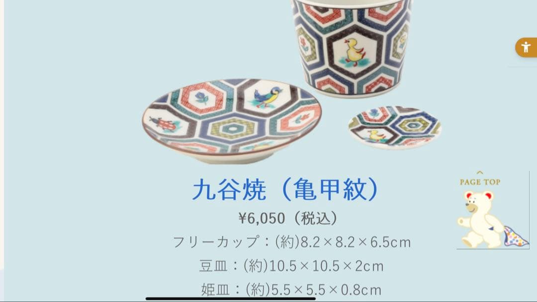 フェイラーハイジ 九谷焼3種セット ガラス皿•カップ チェリー柄