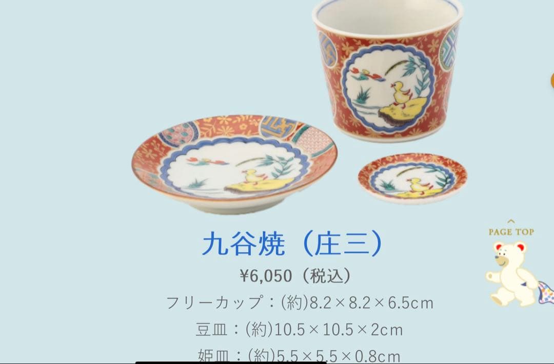 フェイラーハイジ 九谷焼3種セット ガラス皿•カップ チェリー柄