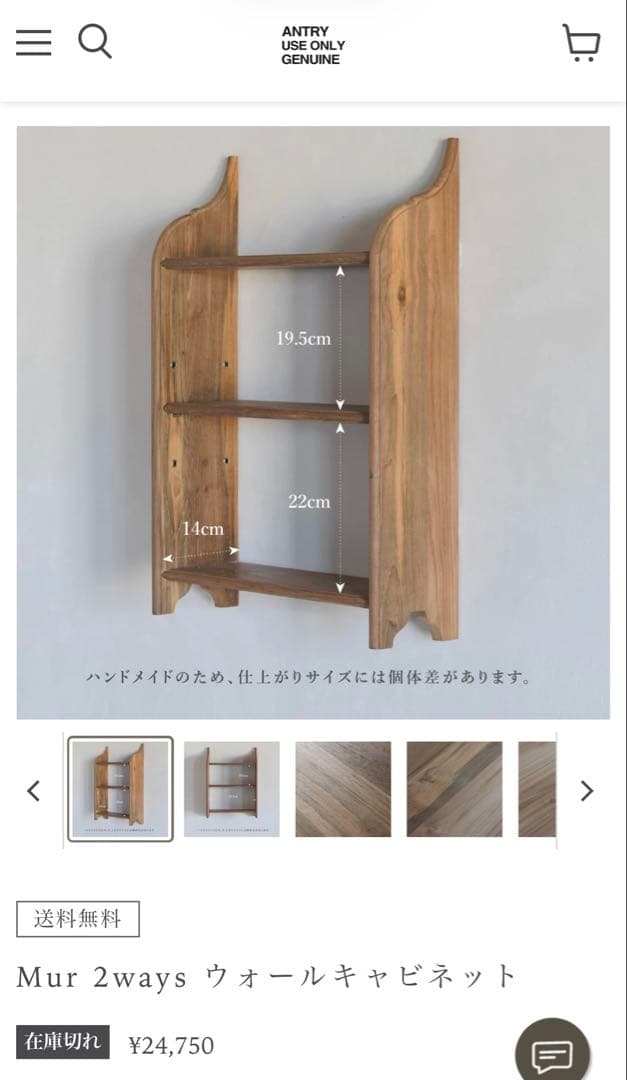 Maribu　【ANTRY】Mur 2ways ウォールキャビネット
