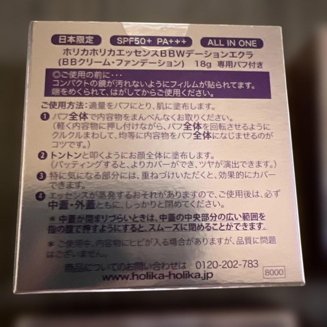 HOLIKA HOLIKA Essence BB Wdation ECLAT4点