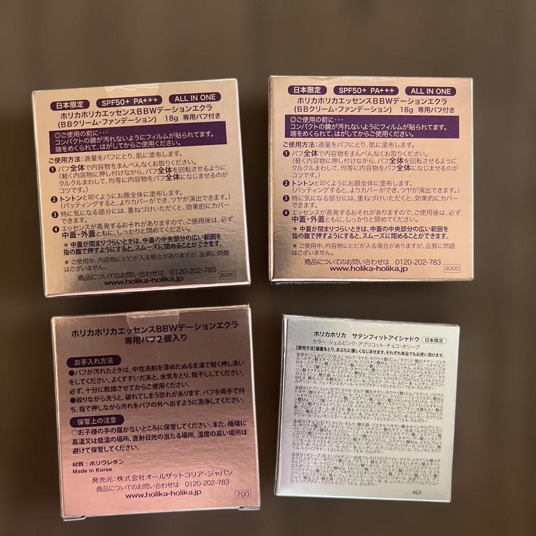 HOLIKA HOLIKA Essence BB Wdation ECLAT4点