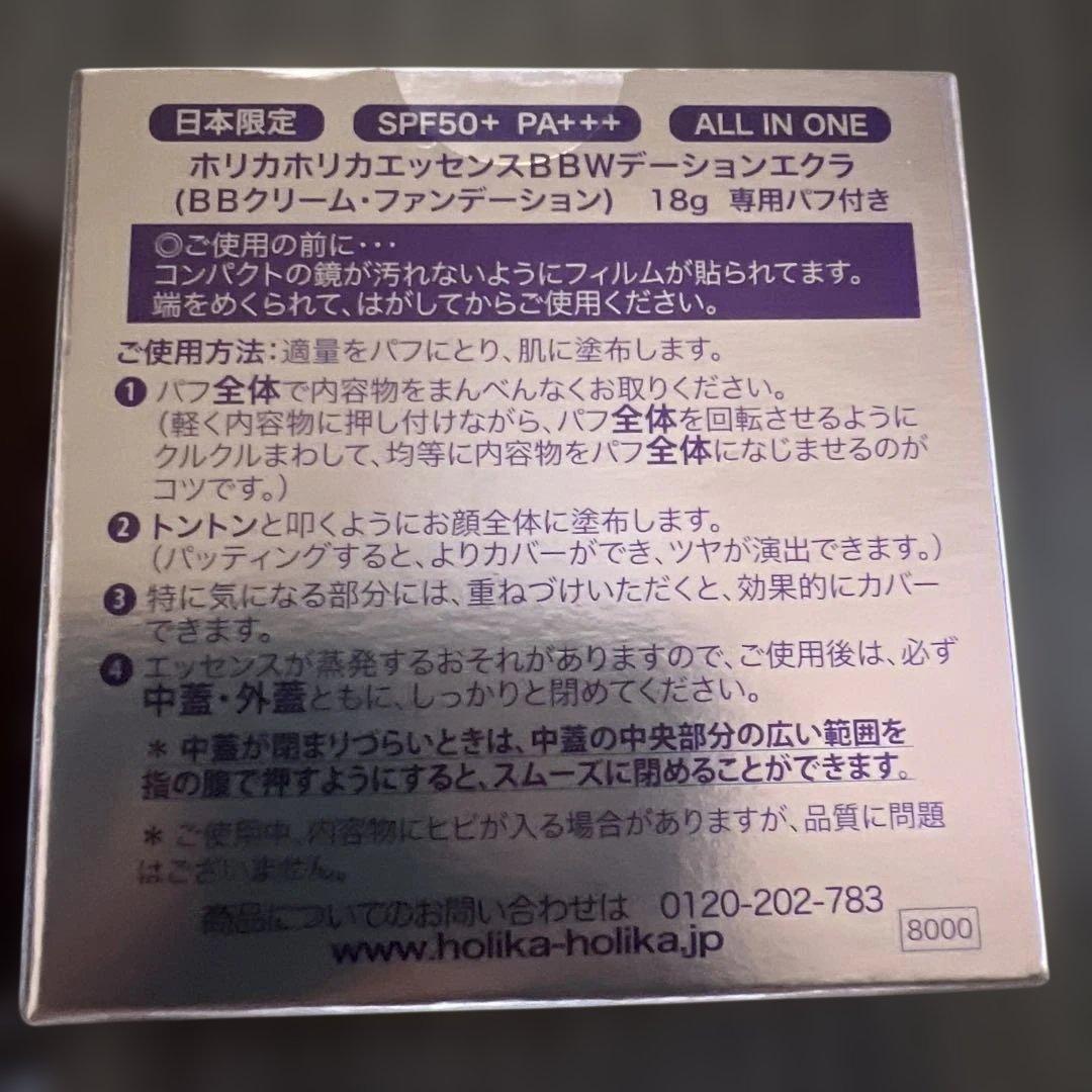 HOLIKA HOLIKA Essence BB Wdation ECLAT4点