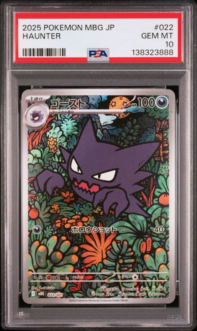 PSA10 連番 ゴーストAR メガゲンガーex RR