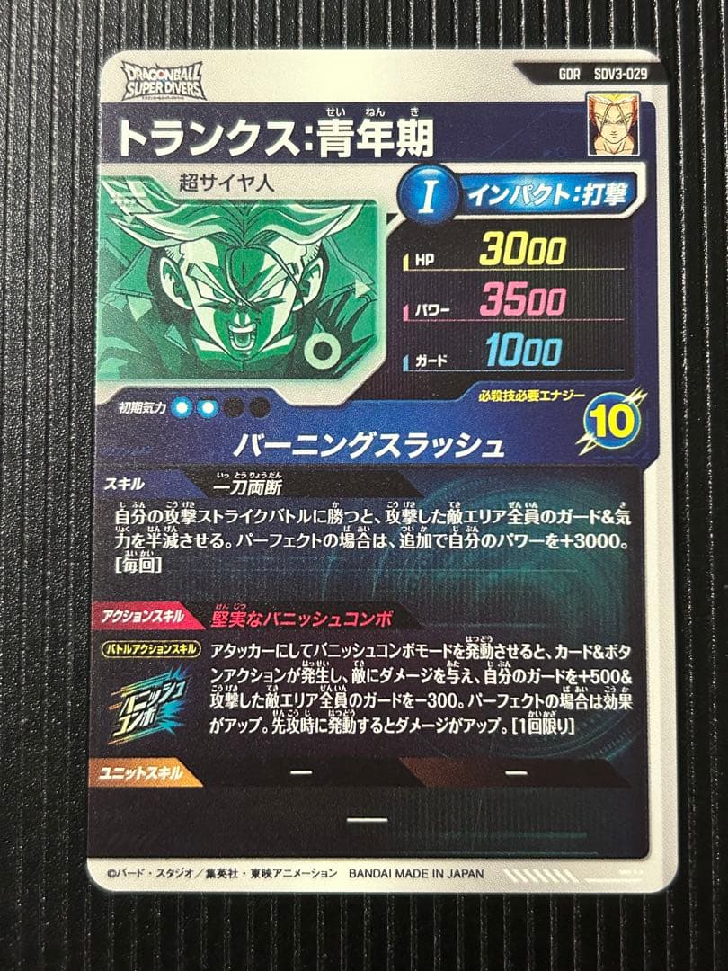 ドラゴンボールスーパーダイバーズSDV3-061 -035 -029