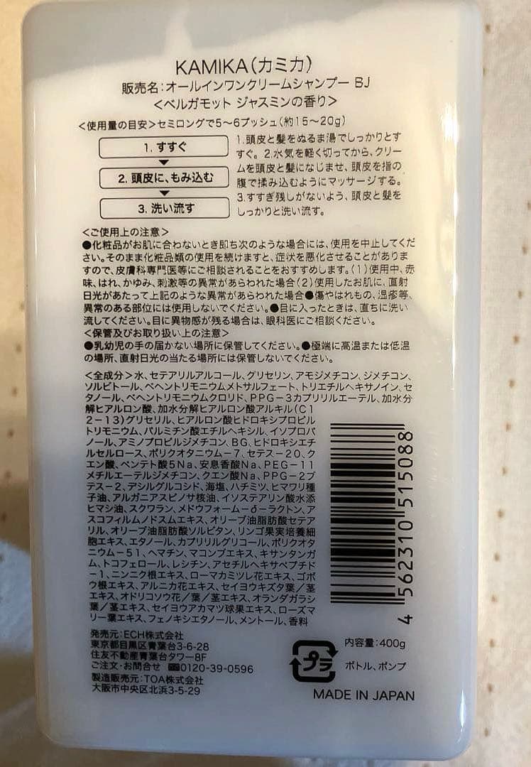 KAMIKA カミカ　オールインワンクリームシャンプー　ベルガモットジャスミン