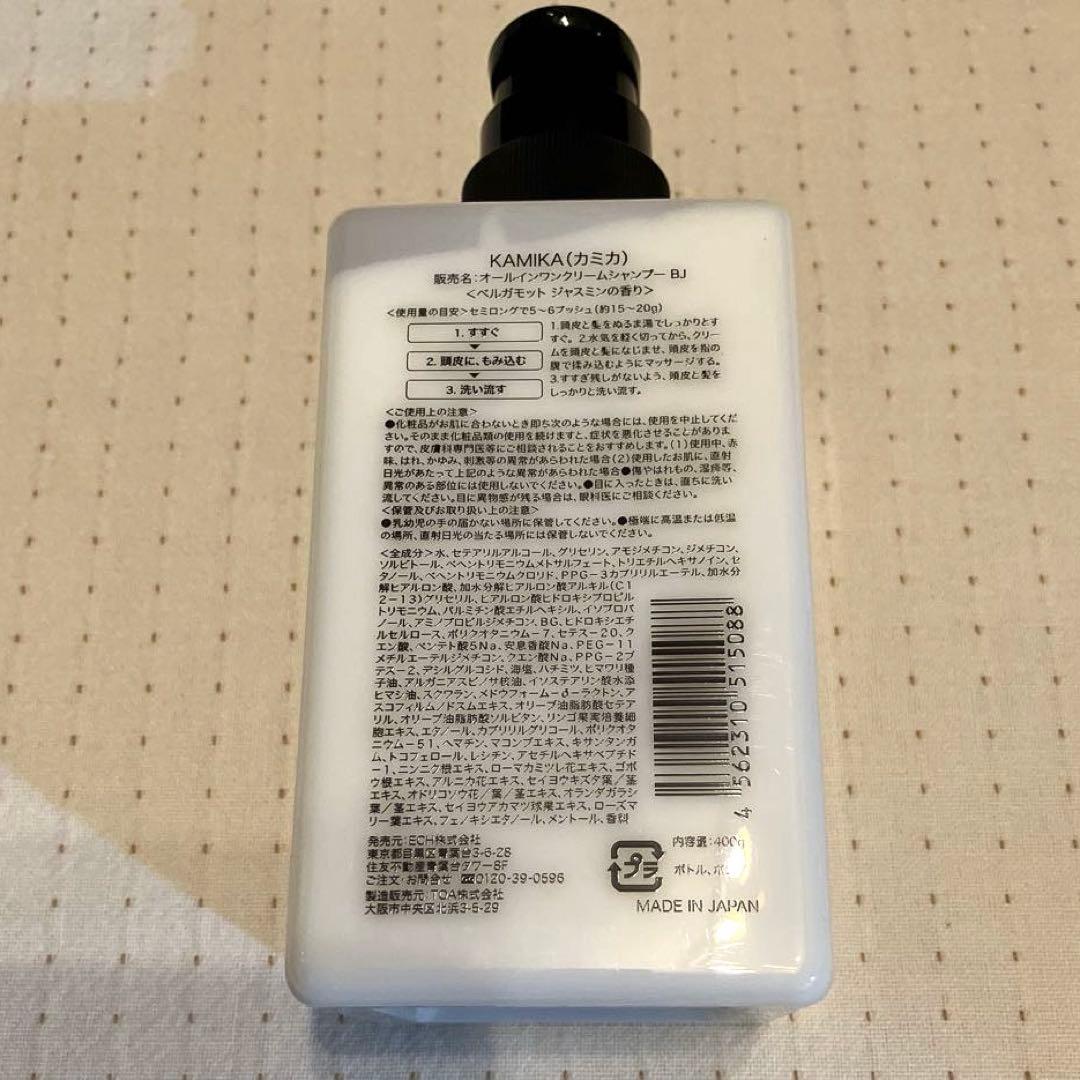 KAMIKA カミカ　オールインワンクリームシャンプー　ベルガモットジャスミン