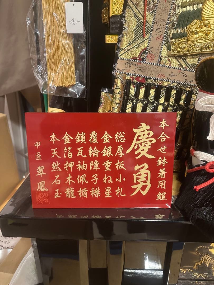 【定価655,000円】五月人形 鎧飾り 本格甲冑 龍虎屏風 収納飾 新品未使用