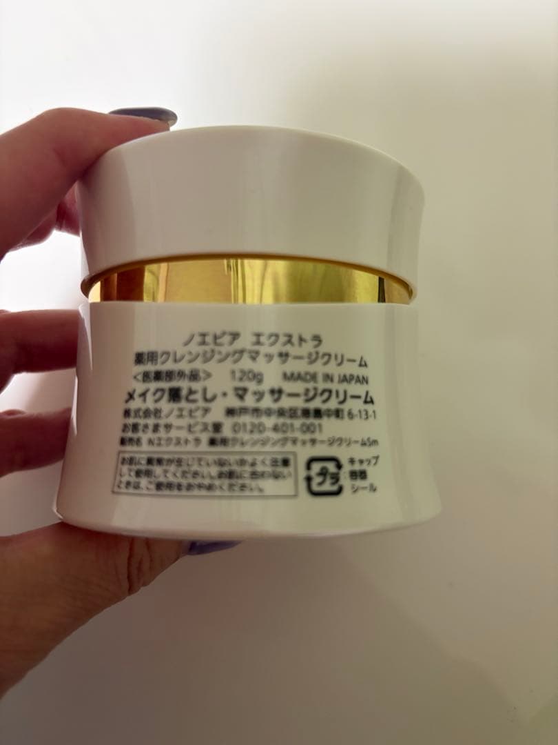 ノエビアエクストラクレンジングマッサージ