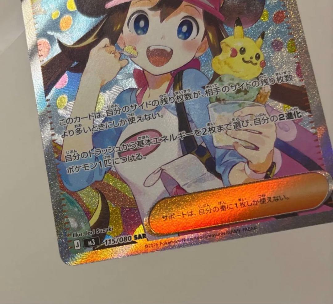 メイのはげまし　SAR 【完美品】ポケモンカード　MEGA ムニキスゼロ