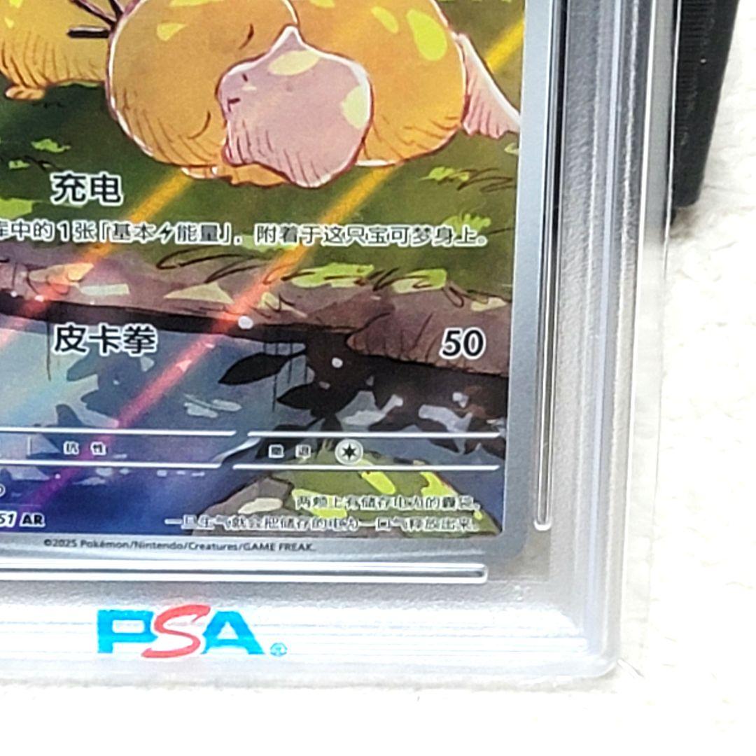 psa10 ピカチュウ AR 中国語版 皮卡丘 PSA10 レア 希少 - メルカリ