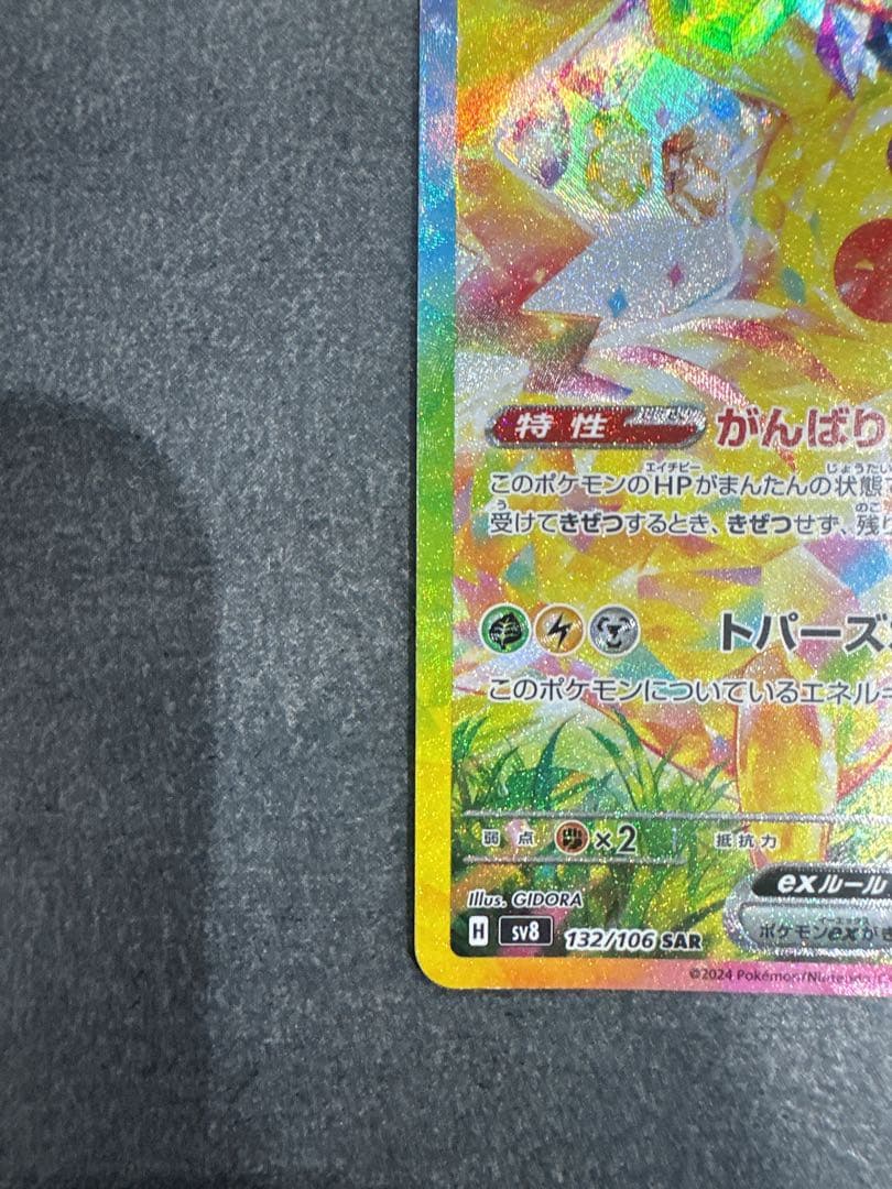 ピカチュウex SAR 超電ブレイカー - メルカリ