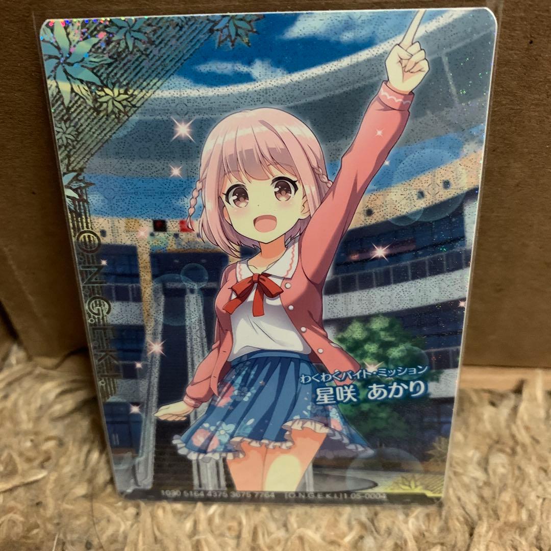 オンゲキ 星咲あかりSRカードセット - メルカリ