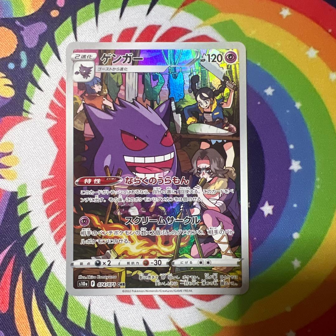 ポケモンカード 訳ありCHR 4枚 セット ピカチュウ ゲンガー - メルカリ