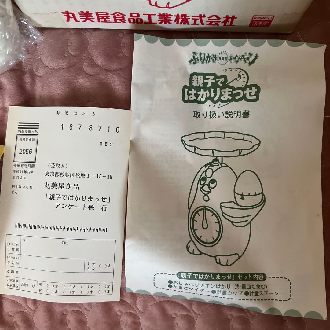 丸美屋 「親子ではかりまっせ」当選品⭐︎新品未使用