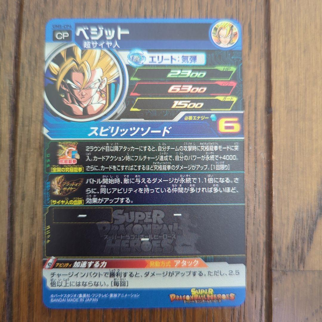 し*）様 ドラゴンボールヒーローズMM1 ブラッドオブサイヤン HG5-CP H