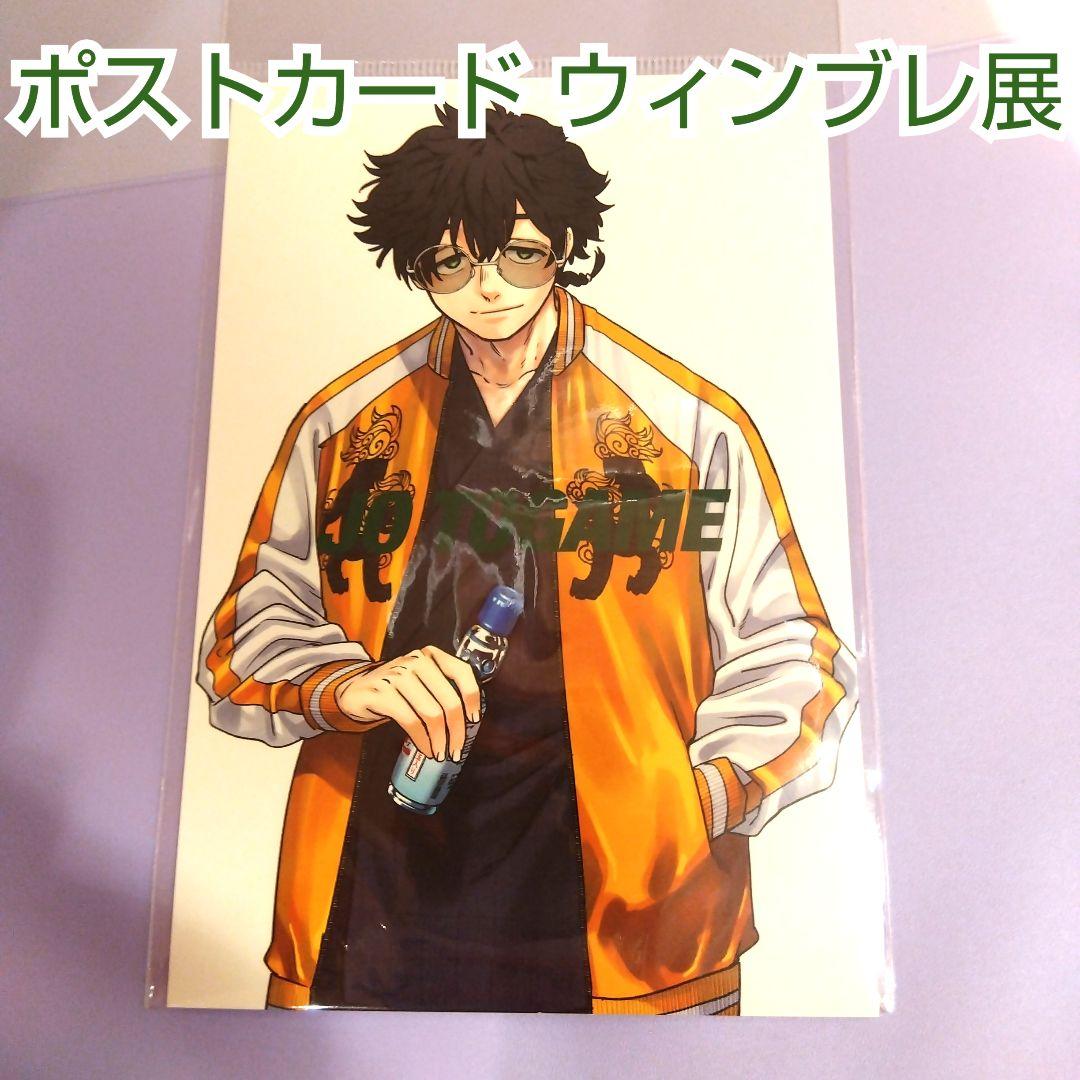 WIND BREAKER 展 ウィンブレ ポストカード 十亀条 - メルカリ