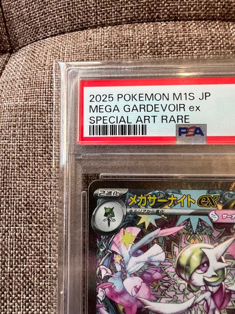 メガサーナイトex sar psa10 - メルカリ