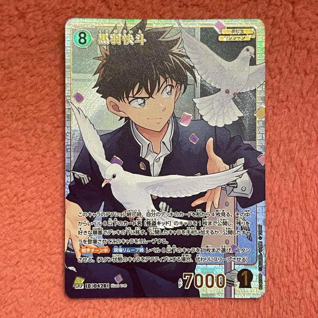 送料込 名探偵コナン TCG 黒羽快斗 SRP 信義の絆 カードゲーム 箔押し