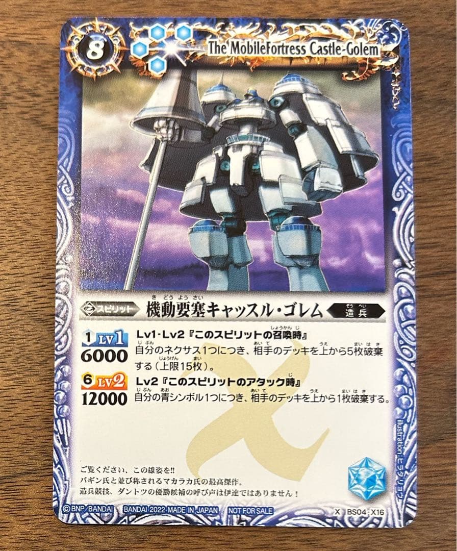 バトスピ バトルスピリッツ 機動要塞キャッスル・ゴレム BS04-X16