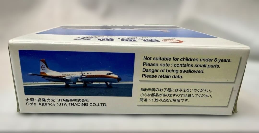 南西航空 YS-11A 1:200 JTA YS-11 SWAL JA8794 - メルカリ