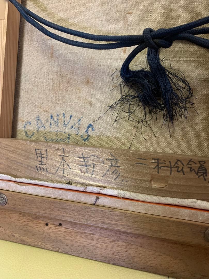 黒木邦彦　パリ4F