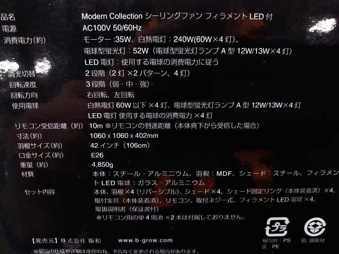 未使用 ジャバロエルフ ビンテージ調 シーリングファン JE-CF001V△